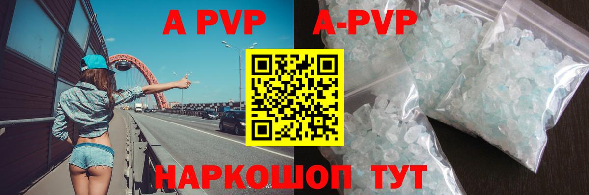 APVP Crystall Борзя
