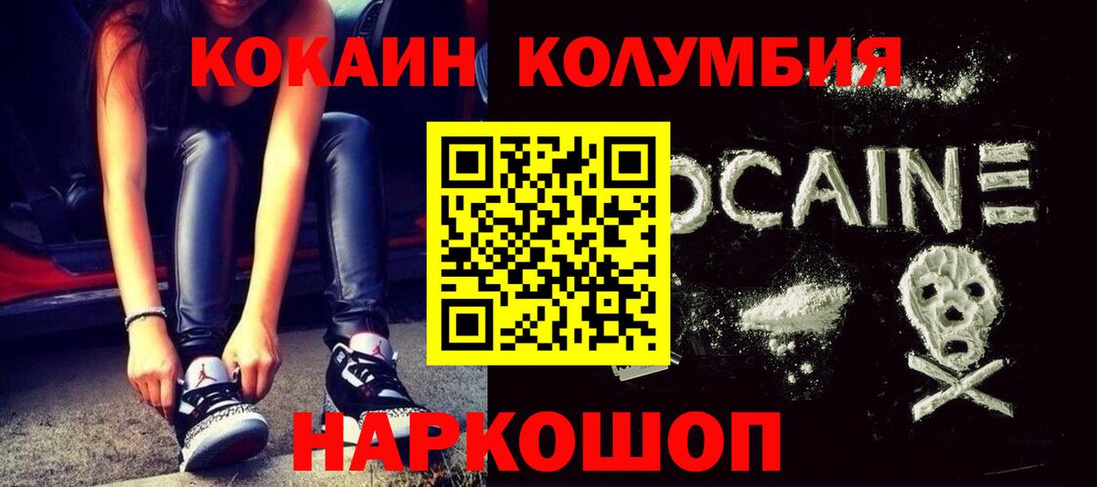 КОКАИН Колумбийский  Вход с VPN  Борзя  Cocaine 97% 
