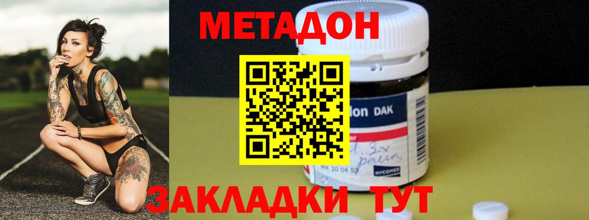 Метадон мёд Борзя